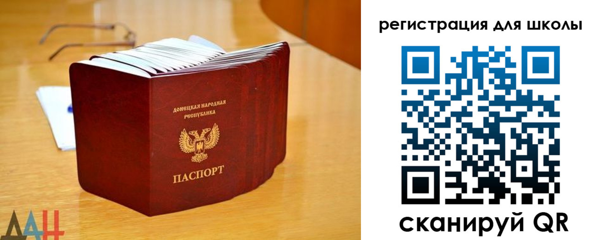 прописка для школы в Новотроицке