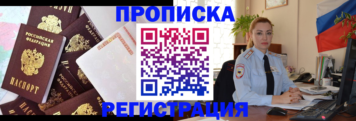 прописка для школы в Новотроицке